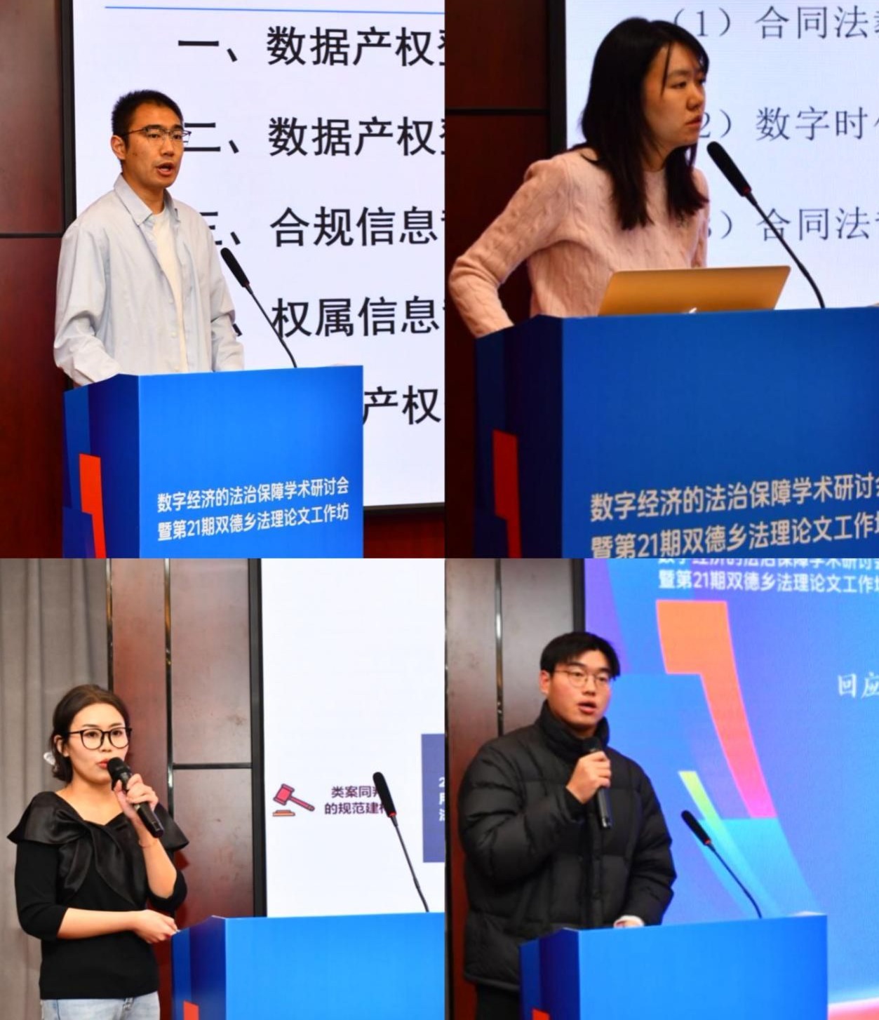 数字经济的法治保障学术研讨会暨第21期双德乡法理论文工作坊在我校举行-济宁学院