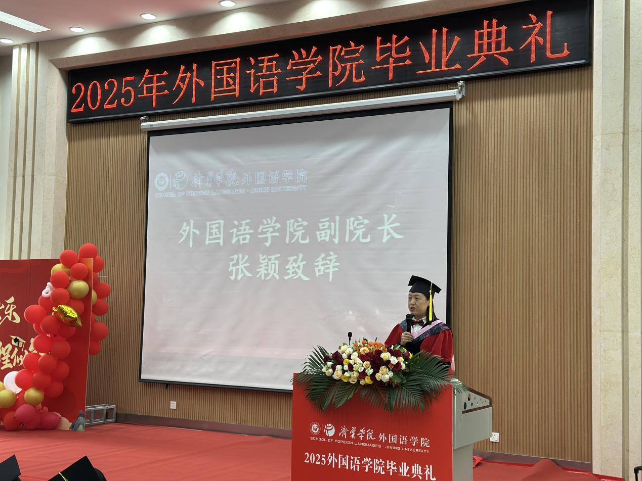 外国语学院隆重举行2025届毕业典礼暨学位授予仪式-济宁学院