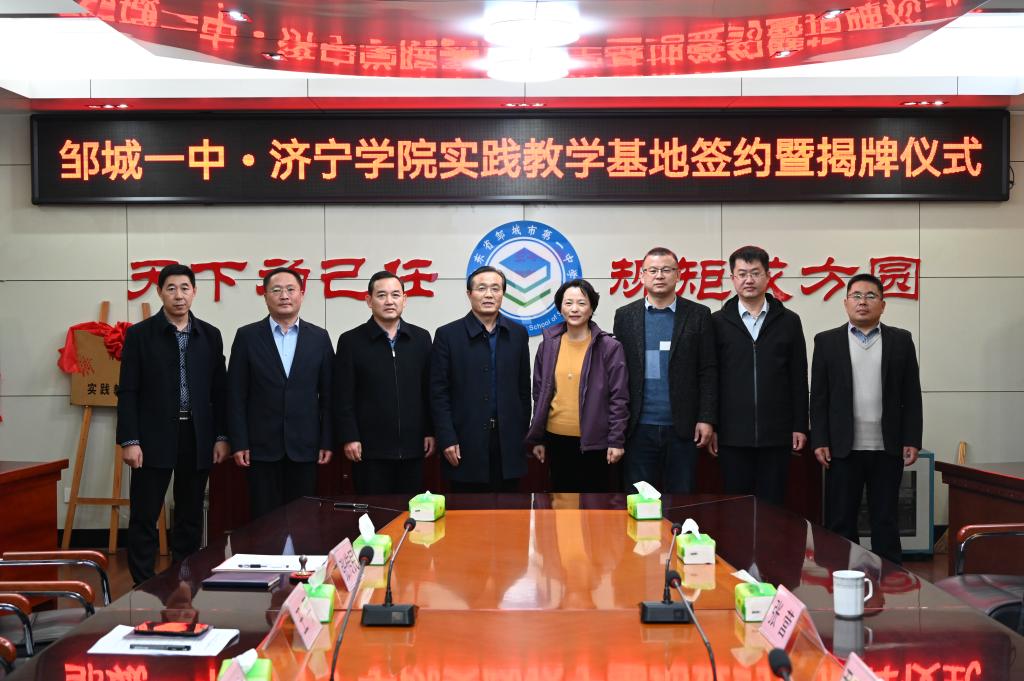 岳现房代表物理科学与智能工程学院与邹城一中就中学物理教师能力提升